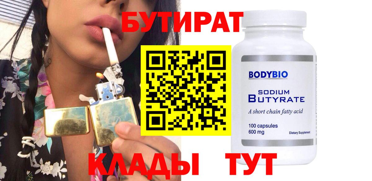 БУТИРАТ BDO Сердобск