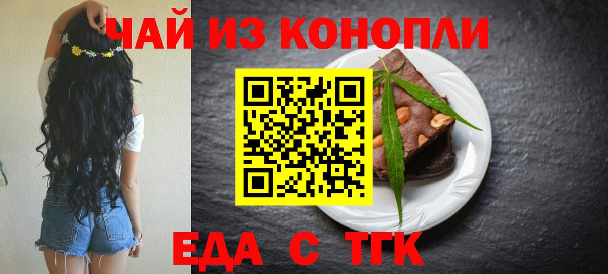 Сердобск  Еда ТГК конопля  Вход с VPN 