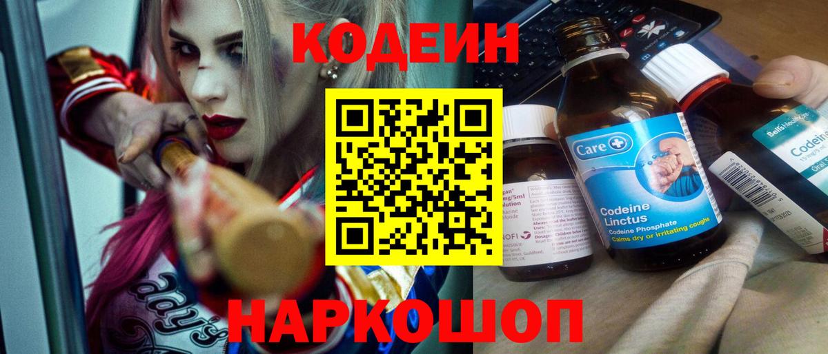 Codein Purple Drank  Вход с VPN  Кодеин напиток Lean (лин)  Сердобск 