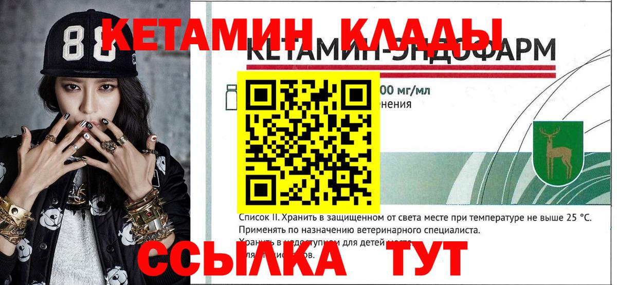 КЕТАМИН ketamine Сердобск