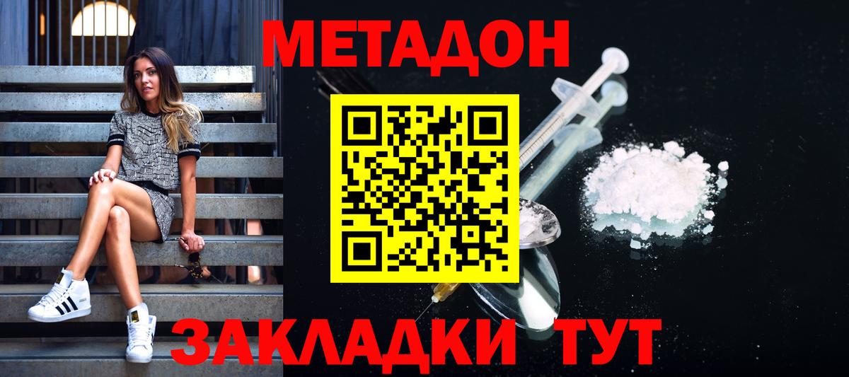 МЕТАДОН кристалл Сердобск