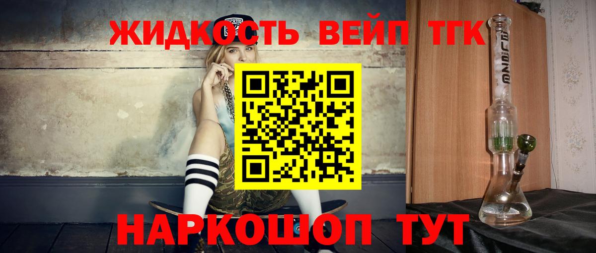 ТГК концентрат  Вход с VPN  Сердобск  Дистиллят ТГК вейп 